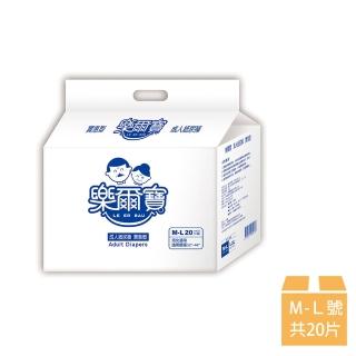 【樂爾寶】成人紙尿褲實惠型 M-L號20片/包