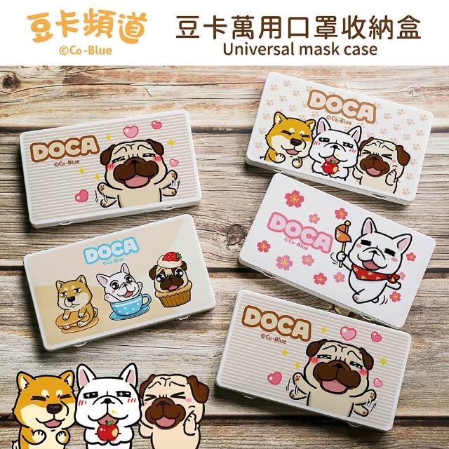 【收納王妃】DOCA 豆卡頻道 豆卡 萬用 隨身收納盒 多功能使用 收納盒(18.4x10.4x1.5)