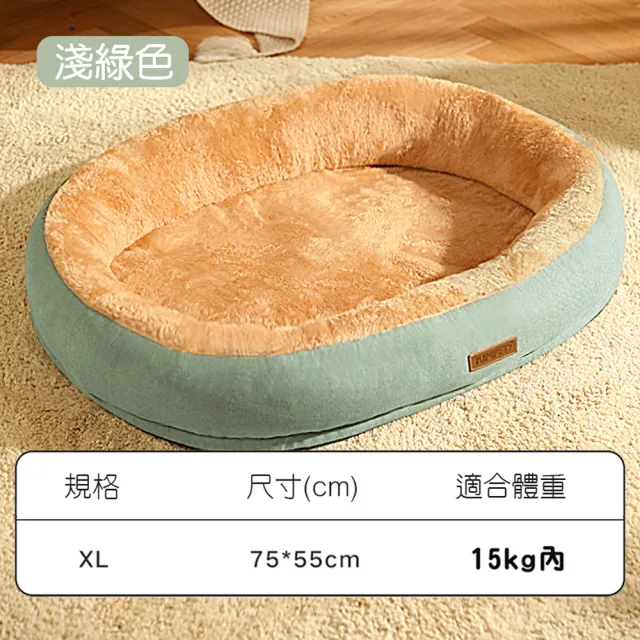 【萌貝貝】仿兔絨柔軟橢圓寵物窩 75x55cm 狗床(寵物床墊 狗窩 睡墊 貓窩 貓床)