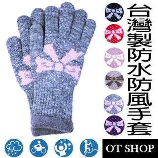 【OT SHOP】臺灣製女款蝴蝶結針織手套G1277W-C(騎車 雪地 防風雨 登山 保暖手套)