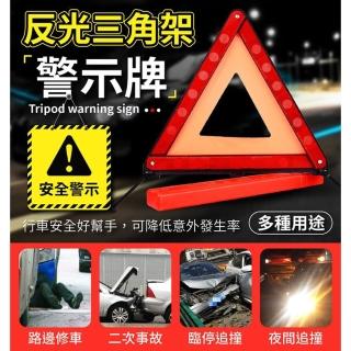 【御皇居】反光三角架警示牌(反光警示架 三角架故障牌)
