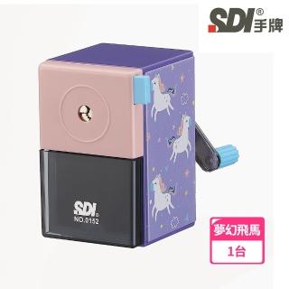 【SDI 手牌】好學生金屬削鉛筆機 可愛動物系列