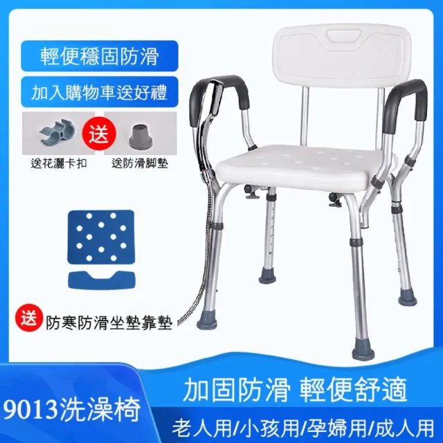 【樂購】9013 有背扶手洗澡椅(#可靠背有扶手#鋁合金浴室凳子#浴室沖涼凳#洗澡凳#洗浴座椅#淋浴椅)（其他規格）