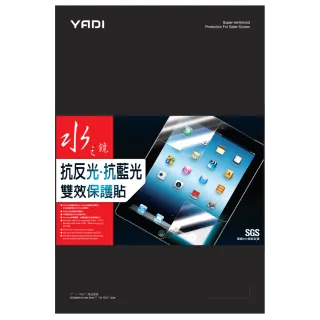 【YADI】通用 13吋16:9 專用 HAGBL濾藍光抗反光筆電螢幕保護貼(濾藍光/抗眩光/低霧高透/SGS/靜電吸附)