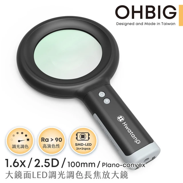 【HWATANG】OHBIG 1.6x/2.5D/100mm 大鏡面LED調光調色長焦放大鏡(AL001-S2D)