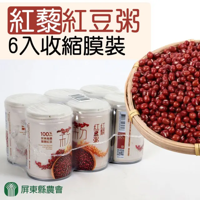 【屏東縣農會】紅藜紅豆粥-收縮膜裝X2箱(250gX6罐X4組/箱)