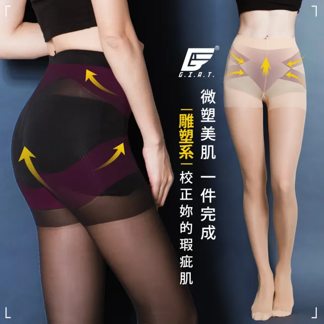 【GIAT】3件組-50D雕塑系耐勾柔肌絲褲襪(台灣製MIT)