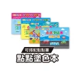 【SUPERDOTS】兒童畫畫本繪畫本1階2階點點筆塗鴉本塗色本5入(兒童繪本 彩色筆 水彩 水洗筆 圖畫本)