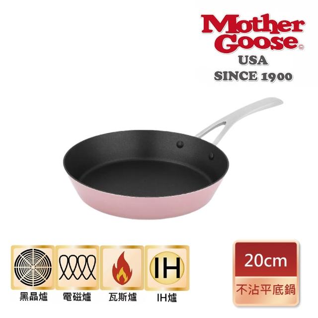 【美國MotherGoose 鵝媽媽】FancyPan 粉品IH導磁不沾平底鍋20cm