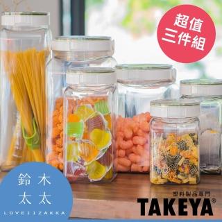 【日本TAKEYA】透視密封角型收納罐-超值3入組(1.4Lx1入 + 500MLx2入)