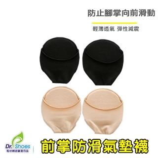 【鞋博士嚴選鞋材】氣墊襪止滑襪前掌防滑墊2雙(減壓鞋墊高跟鞋止滑墊防滑矽膠)