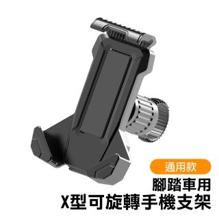 通用款X型腳踏車自行車可旋轉手機支架 黑色款(手機支架 腳踏車支架)