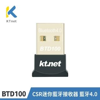 【KTNET】BTD100 CSR迷你藍芽接收器 藍芽4.0(相容USB2.0/即插即用/內建安全機制)