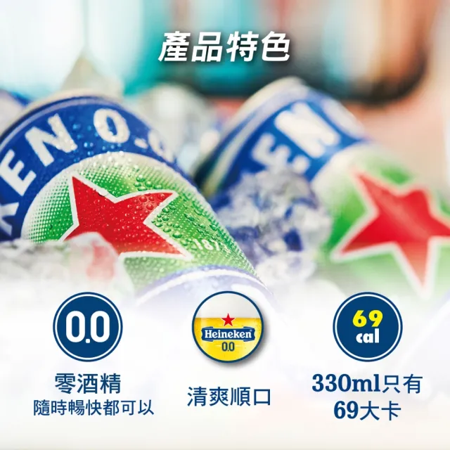 【Heineken 海尼根】海尼根00零酒精330ml鋁罐裝3箱(共72入)