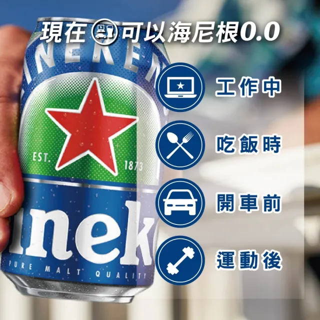 【Heineken 海尼根】海尼根00零酒精330ml鋁罐裝3箱(共72入)