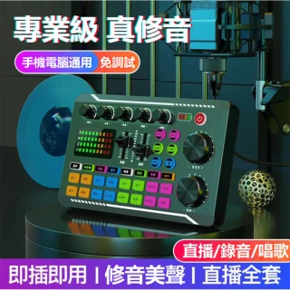 【獨居匠心生活館】直播聲卡(手機專用/錄音話筒)