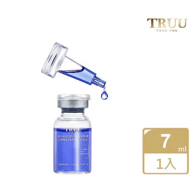 【TRUU 童】頂級藍銅肌因修復精華-7ml隨身瓶
