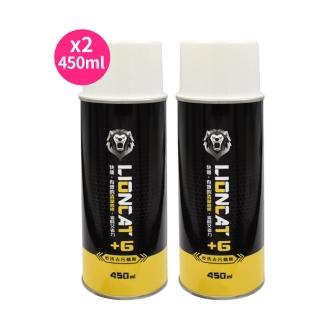 【Lioncat】萬用乾洗去汙慕斯450ml 兩入裝(乾洗｜去汙｜慕斯｜除垢｜清潔｜多工)