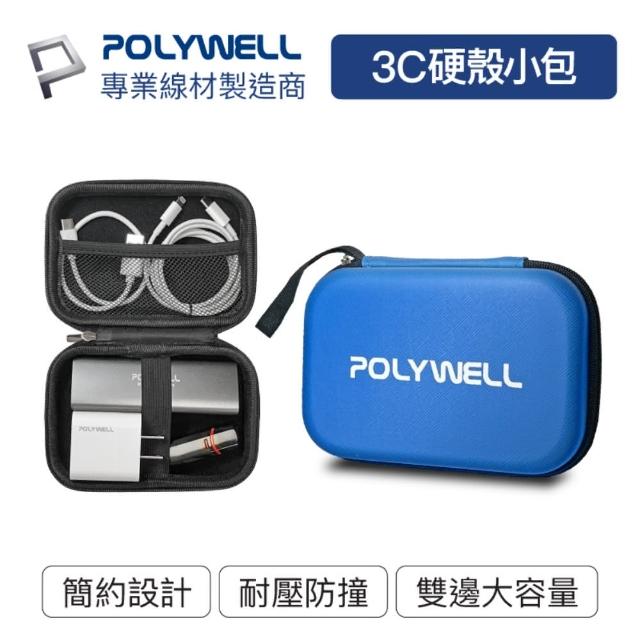 【POLYWELL】拉鍊式EVA硬殼收納包 藍色