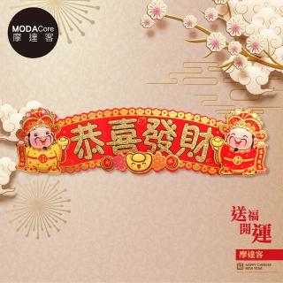 【摩達客】☆春節開運招財☆雙財神開運-恭喜發財立體橫輝春聯壁飾橫聯橫幅