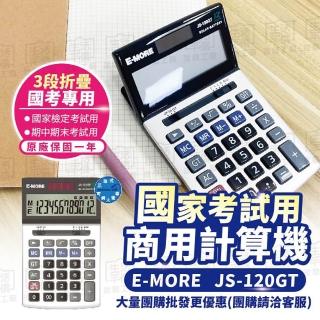 【Finger Pop 指選好物】商用計算機 JS-120GT(臺灣品牌 JS-120GT 商用計算機 國考計算機 太陽能計算機)