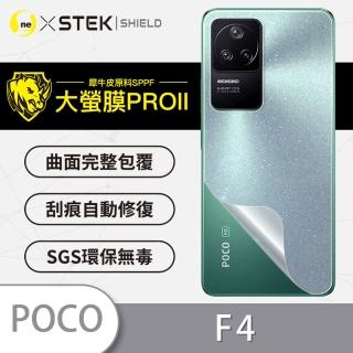 【o-one大螢膜PRO】POCO F4 滿版手機背面保護貼(閃耀碎鑽款)