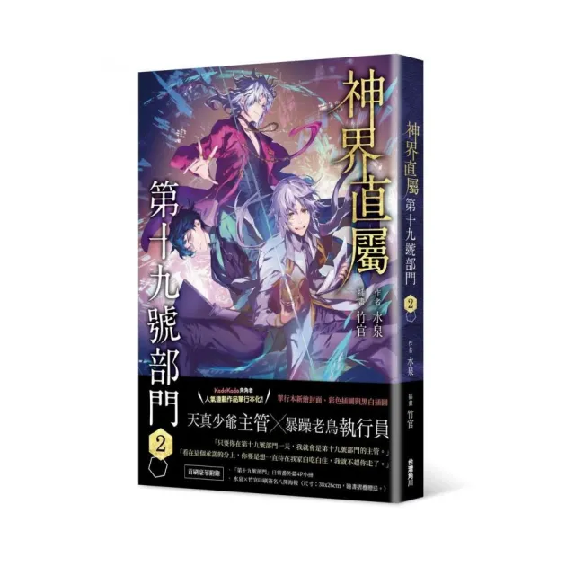 神界直屬第十九號部門2