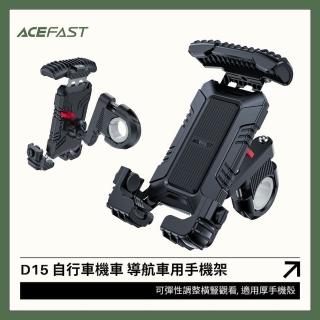 【ACEFAST】D15 四腳包覆式防震自行車 單車手機支架(可橫豎觀看 腳踏車/自行車/機車/滑板車適用)