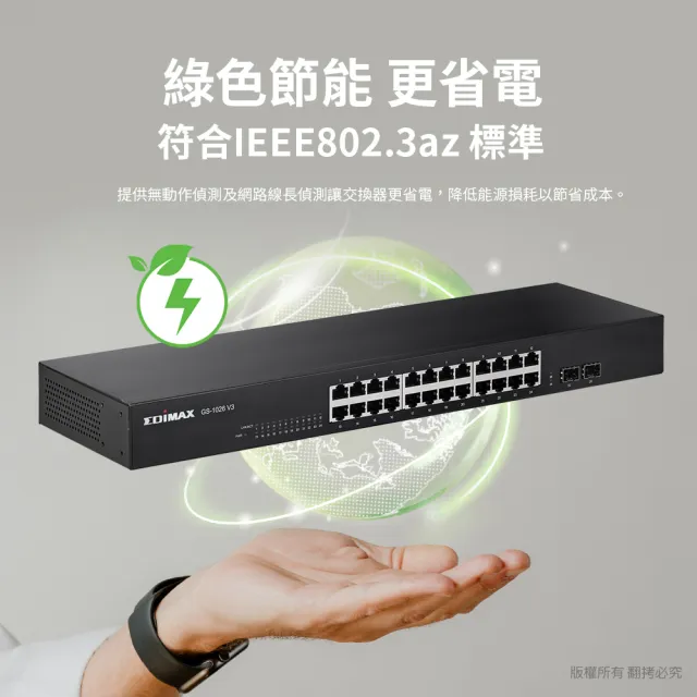 【EDIMAX 訊舟】GS-1026 V3 26埠Gigabit網路交換器(含2個SFP埠)