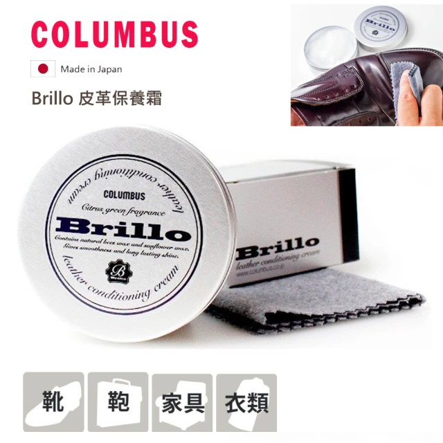 日本進口COLUMBUS Brillo皮革保養霜(皮革保養 皮鞋保養 皮衣保養 皮包保養 皮夾保養)