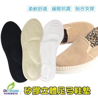 【鞋博士嚴選鞋材】矽膠立體足弓鞋墊 減壓舒適耐久走(矽膠鞋墊久站鞋墊 高跟鞋平底鞋)