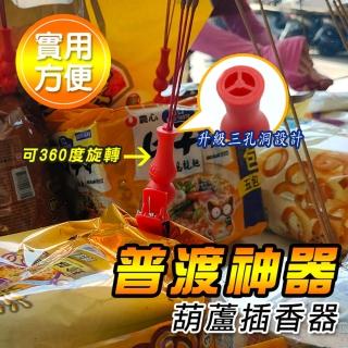 【ROYAL LIFE】普渡神器葫蘆平安發財插香器-20入組(中元 普渡 夾式葫蘆 插香器 夾香器 插香架)