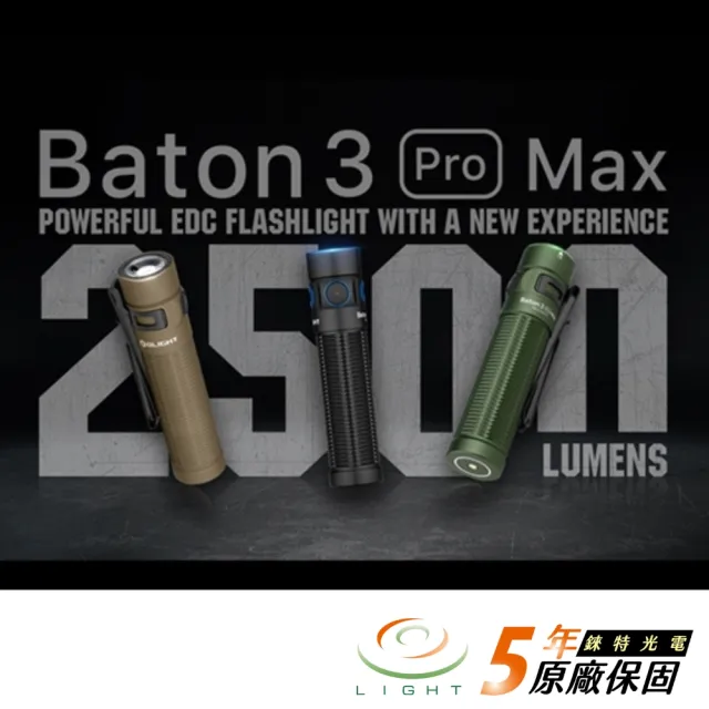 【Olight】錸特光電 BATON 3 PRO MAX 2500流明(高亮強光LED可充電手電筒 防水 MCC磁吸 指揮家)
