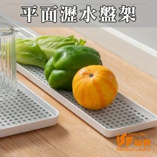 【iSFun】清新廚房平面瀝水碗盤杯架長款