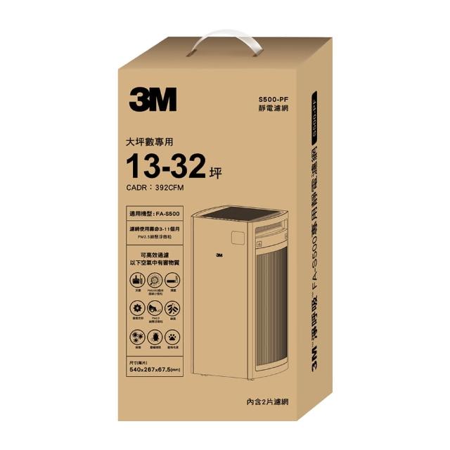 【3M】原廠濾網 全效型空氣清淨機專用濾網2片組 S500-PF(適用機型：FA-S500)