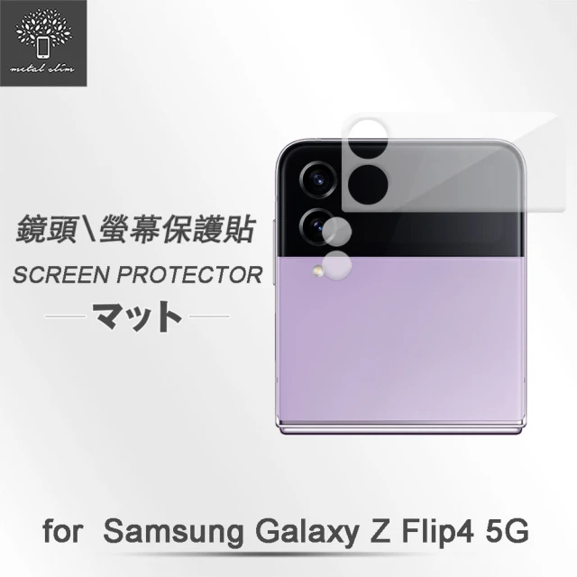 Metal-Slim Samsung Galaxy Z Flip 4 5G 鏡頭+封面小螢幕 一體玻璃保護貼