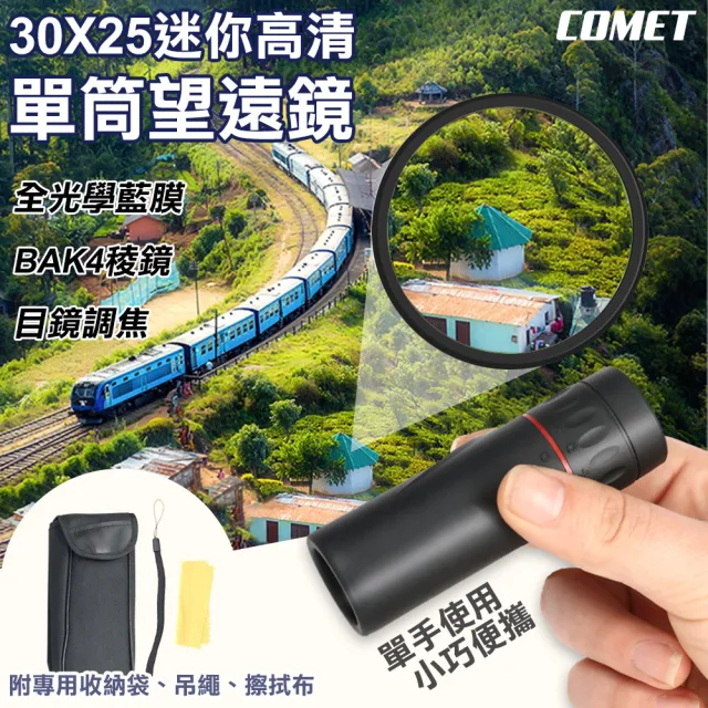 【2026】comet望遠鏡推薦｜10款高評價人氣品牌排行榜 | BALIMAN情報局