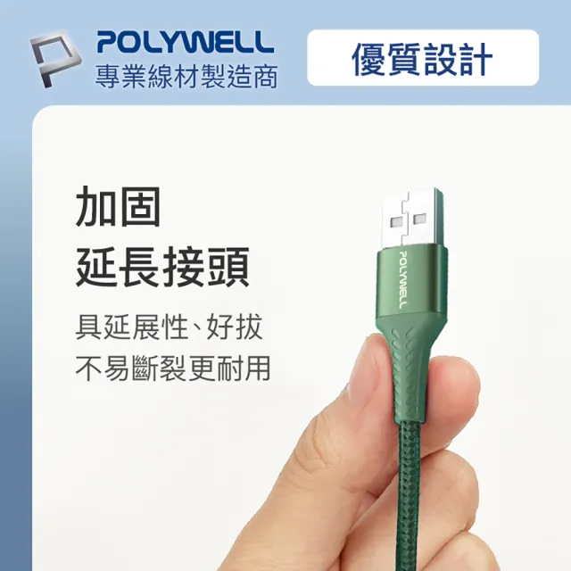 【POLYWELL】USB-A To Micro-B 公對公 編織充電線 2M(鋁合金外殼/ 編織線)