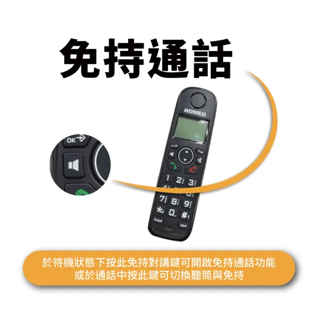 【羅蜜歐】ROMEO DECT數位無線電話(DTC-2031)