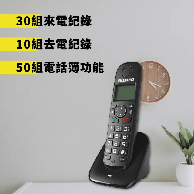 【羅蜜歐】ROMEO DECT數位無線電話(DTC-2031)