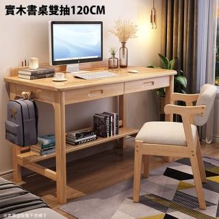 【HappyLife】實木收納雙抽120公分書桌 Y10842(電腦桌 工作桌 餐桌 桌子 木桌 實木桌 木頭桌 辦公桌)