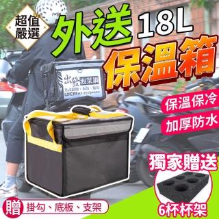 外送保溫箱18L 獨家贈6格杯架(外送箱/熊貓/外送包/uber/保溫袋)