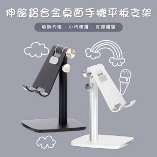 【Rayson】通用款伸縮調節鋁合金桌面平板手機支架 銀色款(平板手機支架)