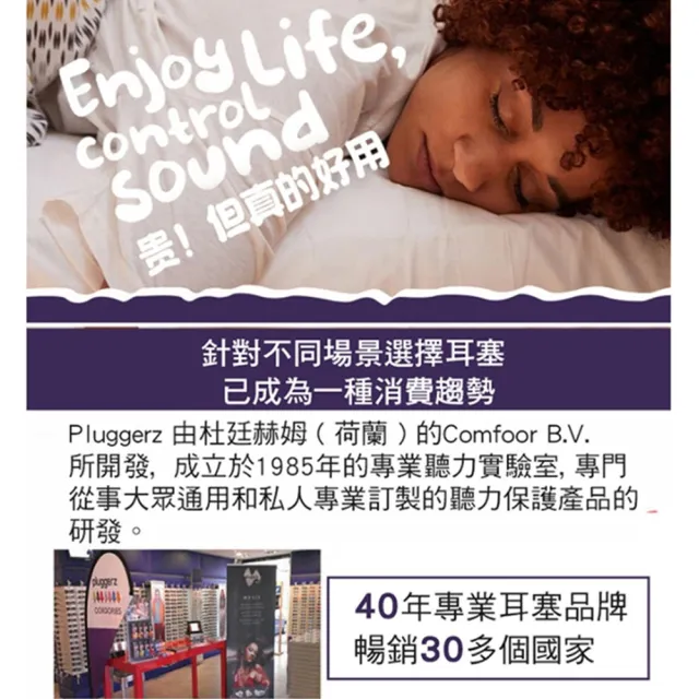 【LOTUS】荷蘭 PLUGGERZ ENJOY 耳塞 睡眠 游泳 飛行 音樂
