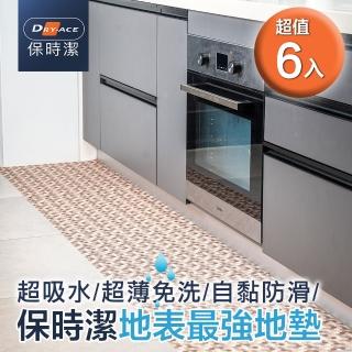 【Dry-Ace保時潔】50x60cm 6入組 2色可選 超薄吸水防滑止滑自黏免洗地墊(可隨意剪裁拼貼)