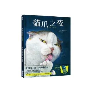 貓爪之夜（附書衣海報）