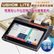 【USHOW】LITE POS系統電子發票機/收銀機(全觸控面板 容易上手)