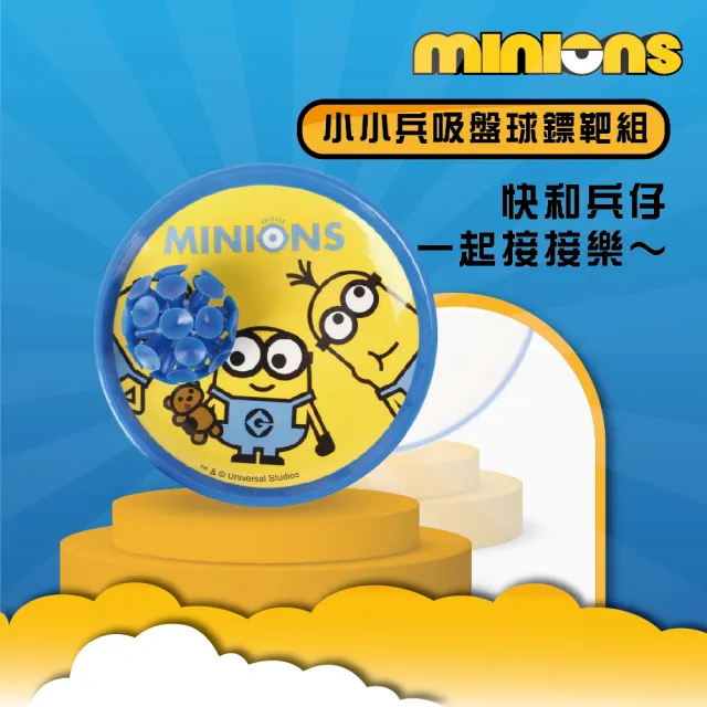 【MINIONS 小小兵】吸盤球鏢靶組(黏黏樂 兒童玩具)