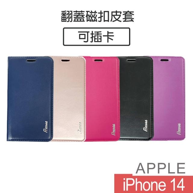 【HongXin】iPhone 14 6.1 素面隱形磁吸掀蓋可插卡皮套