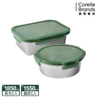 【CorelleBrands 康寧餐具】可微波316不鏽鋼保鮮盒大容量2入組(1550ML+1850ML)
